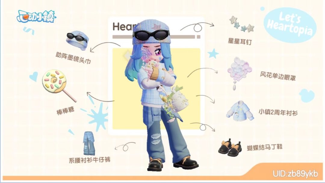 心动小镇两周年衬衫OOTD 2