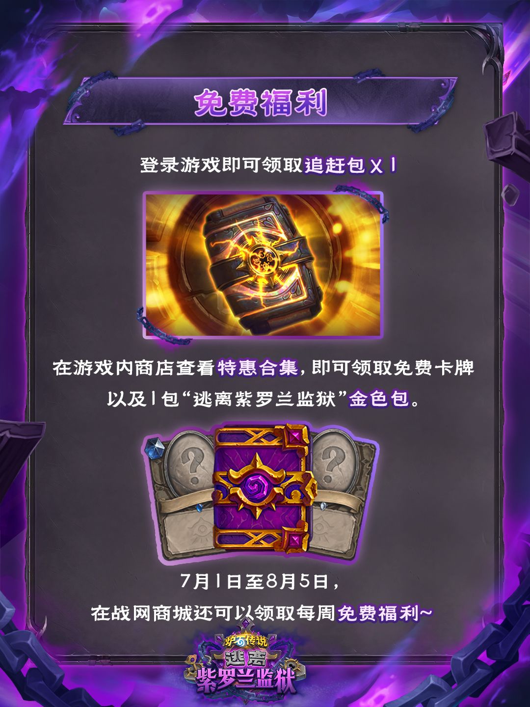 “逃离紫罗兰监狱”现已正式上线! 2