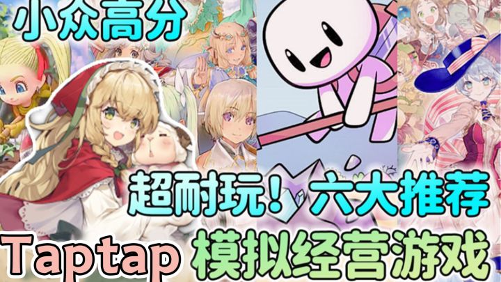 超耐玩！小众高分模拟经营游戏推荐截图