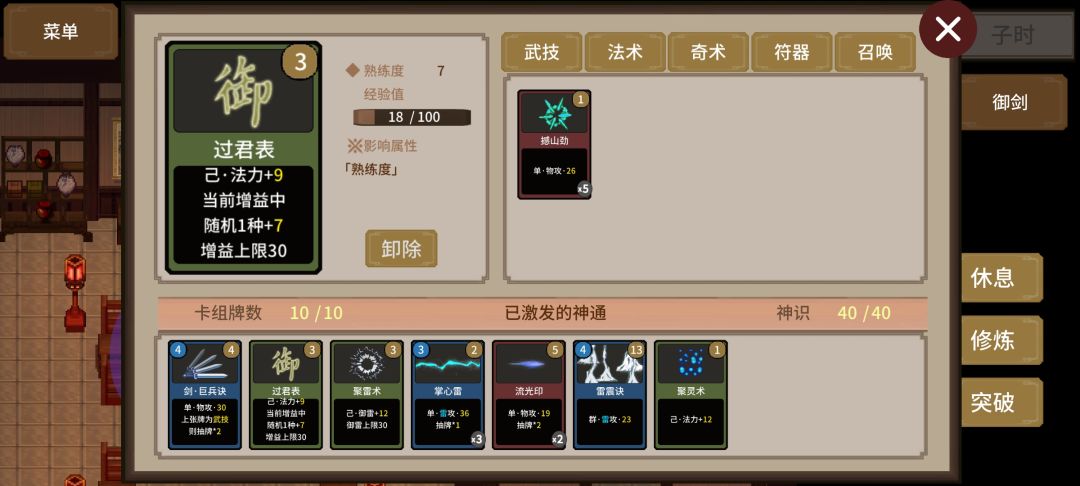 雷剑破败,祭出寒毒 2