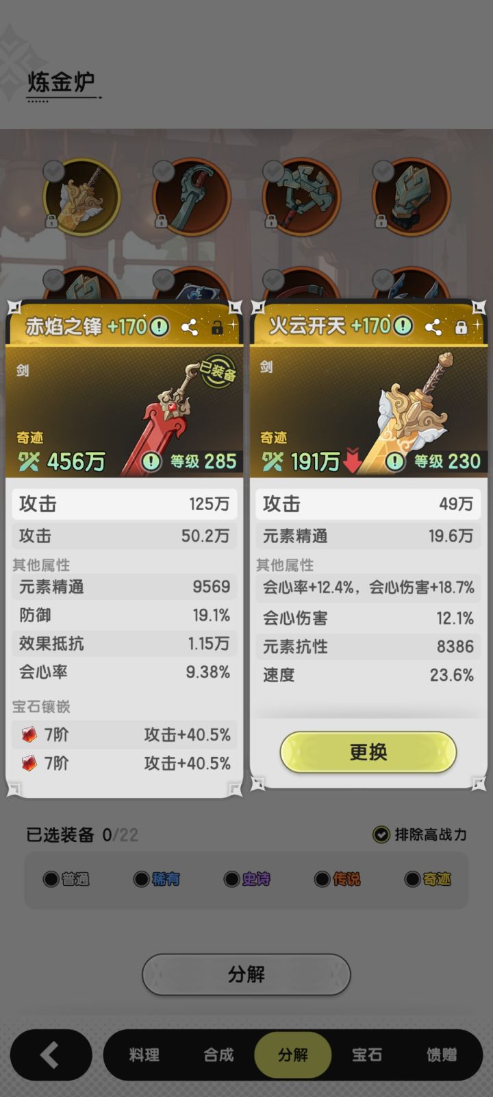 这就是新本装备嘛?截图