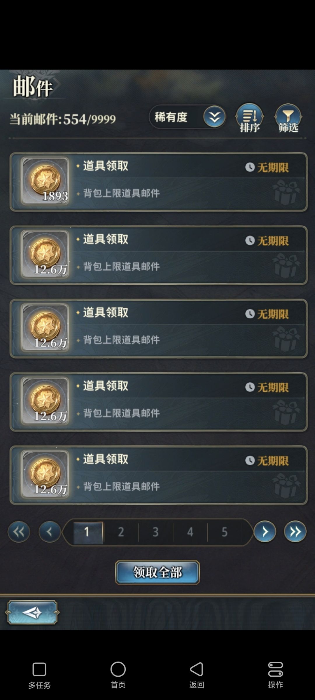 这金币上限了邮箱都堵满了 1