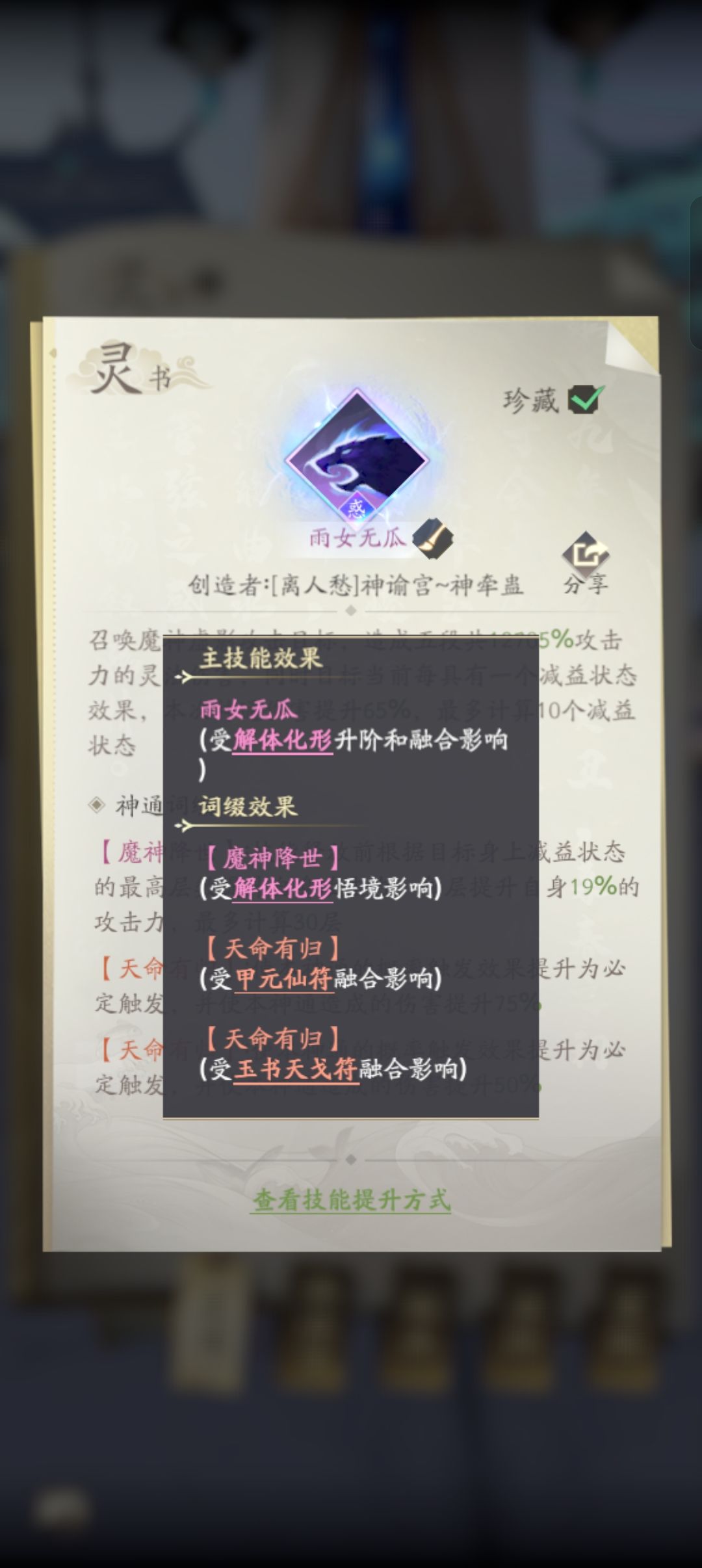 【魔修】关于解体多种配方 4