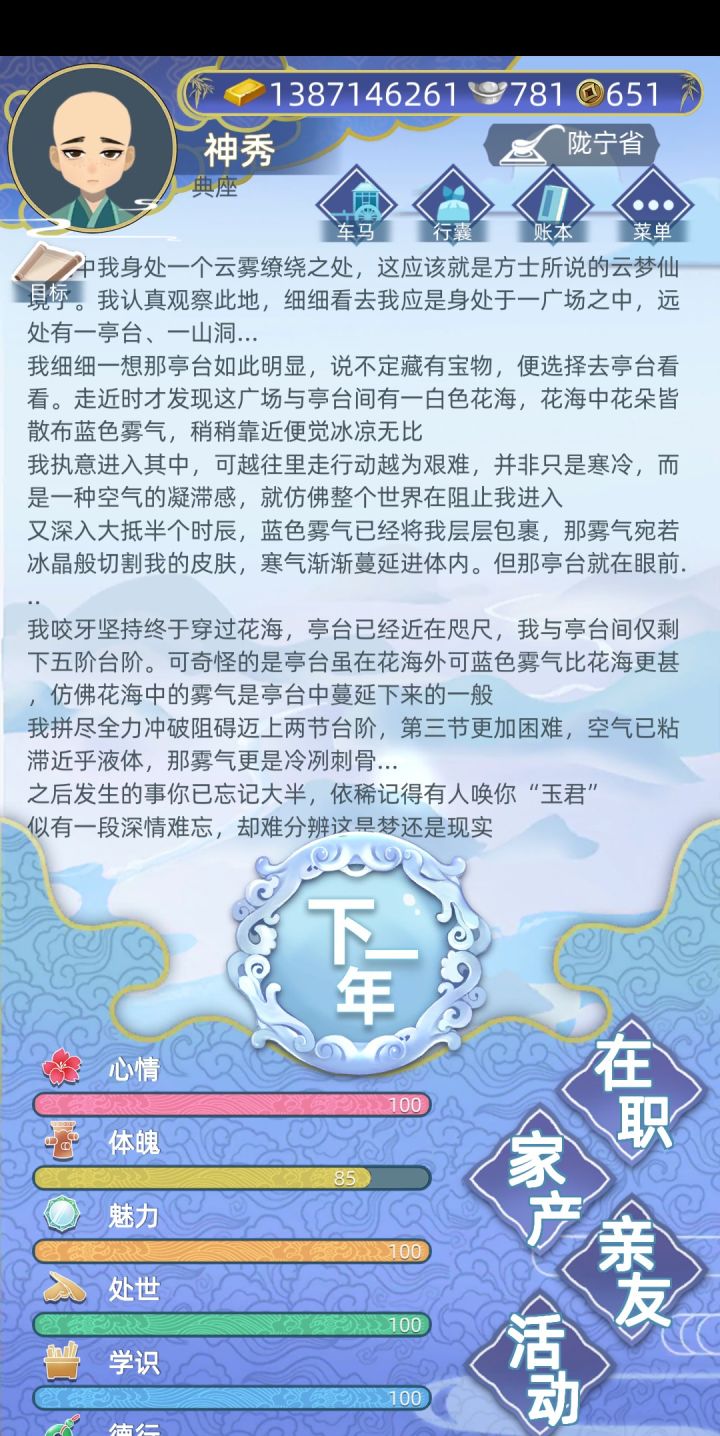 偶然触发的新剧情截图