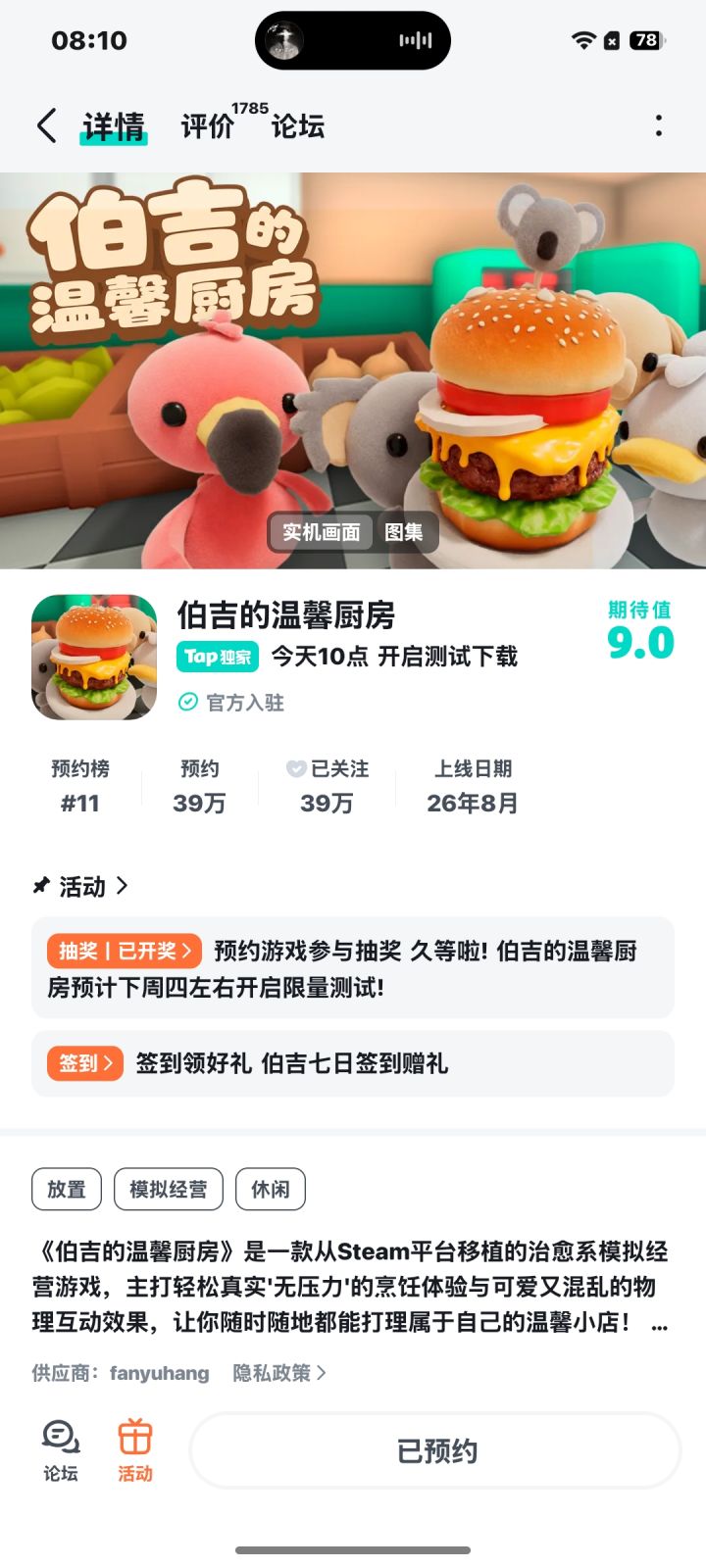 求抽中!!等好久了好想玩!截图