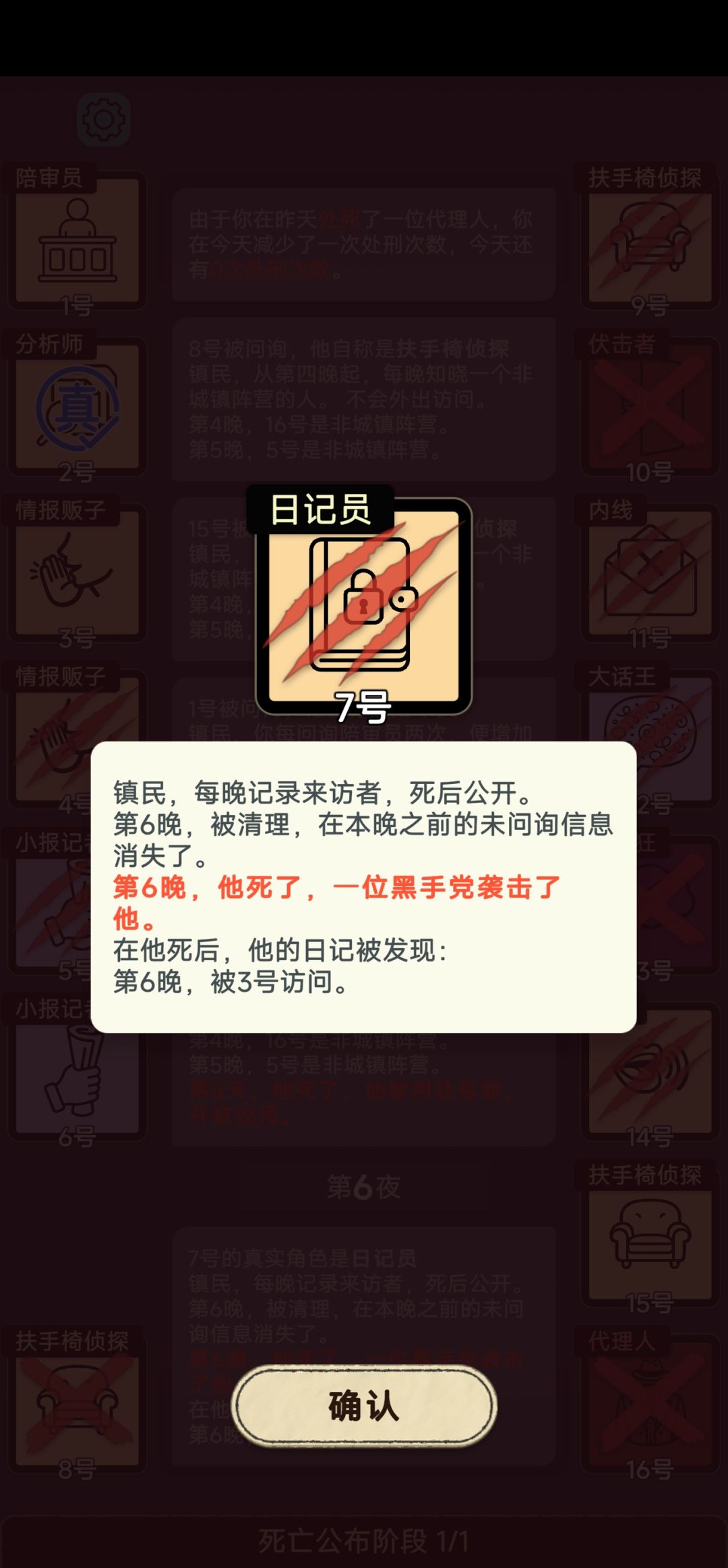 内鬼竟是你自己! 1