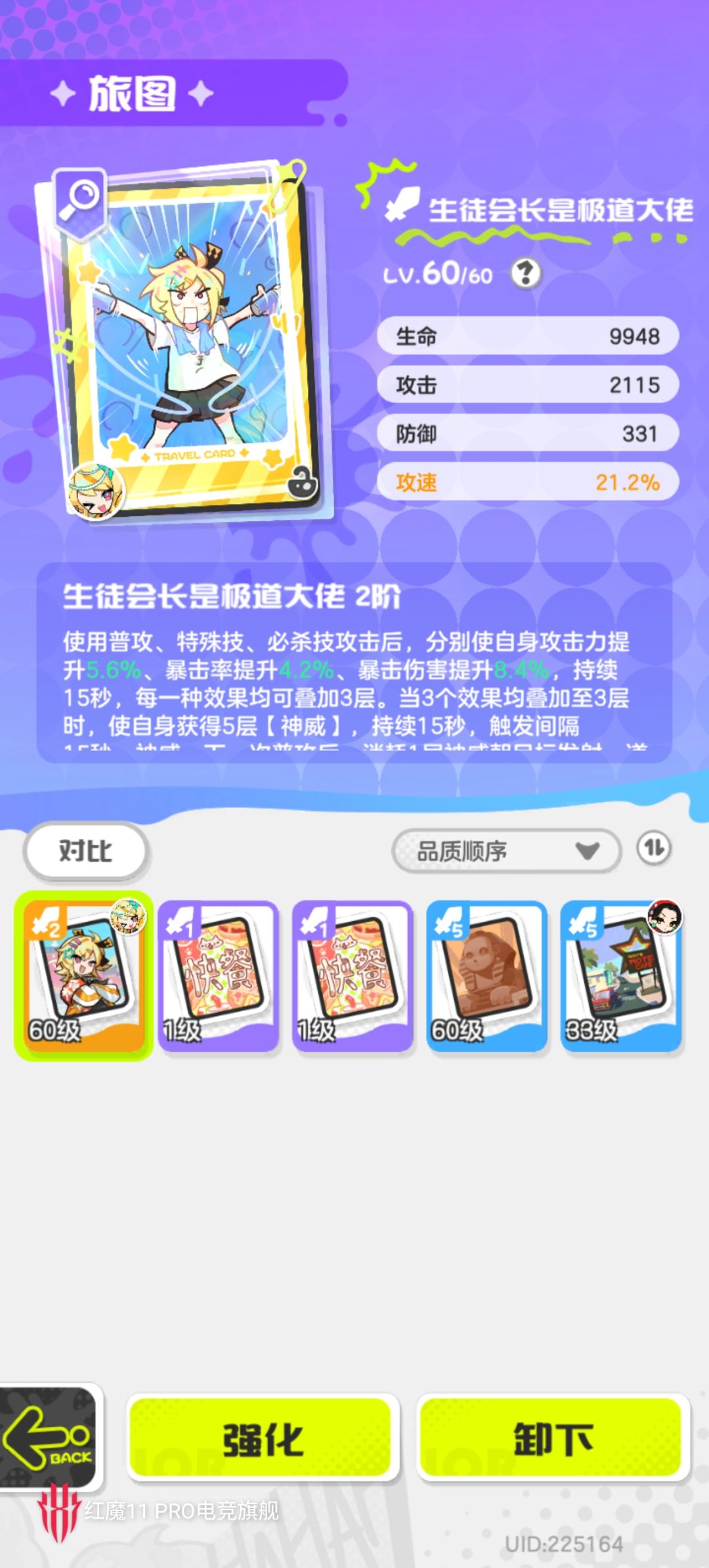 会长专属旅途 2