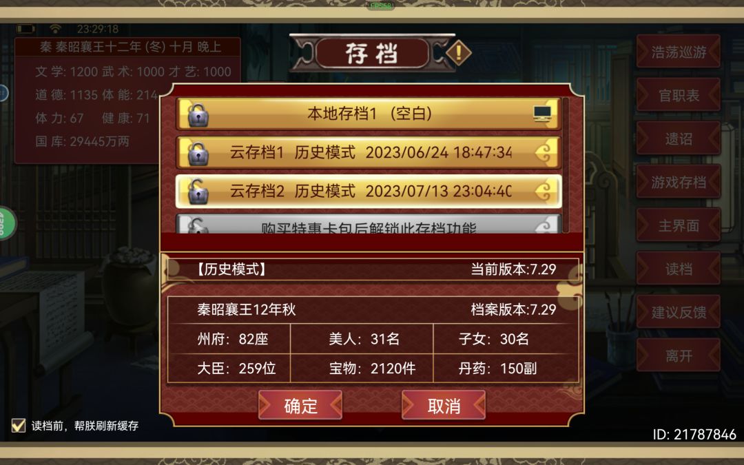存档bug 1