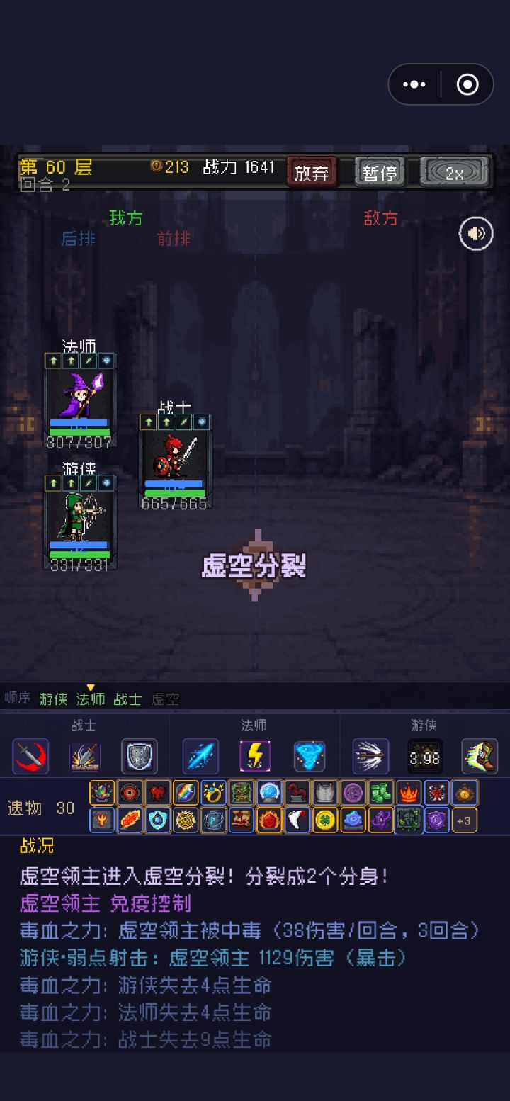 这个破bug什么时候修好？
打到60层虚空分裂一开就无线卡死
两次两次打到60层无限卡死妈的坑逼啊截图