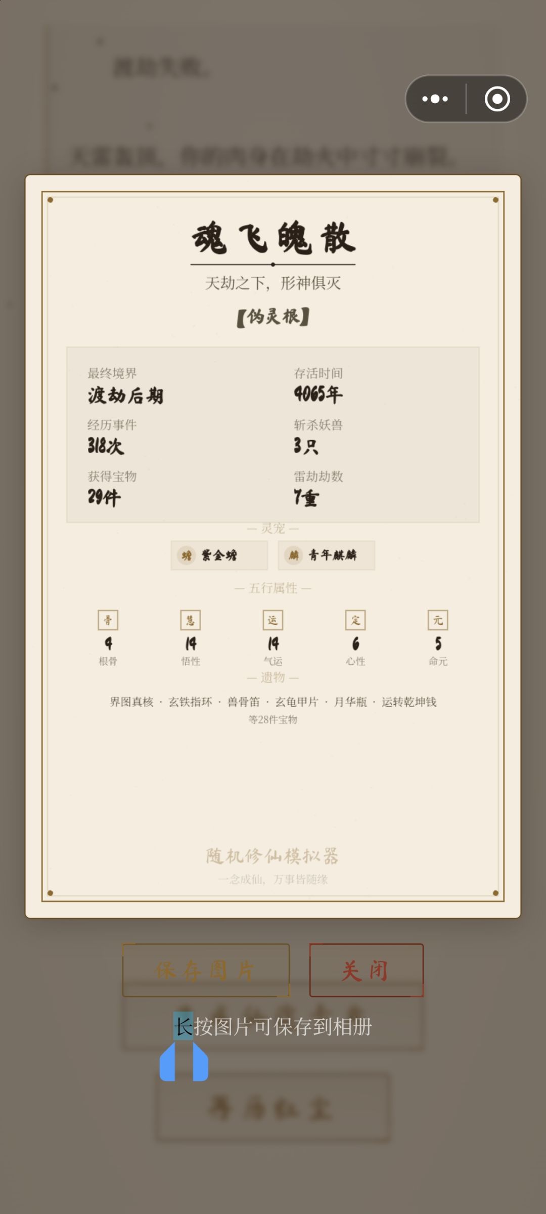 伪灵根太难了 1