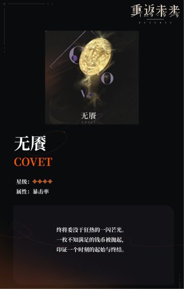 【心相信息】四星丨无餍