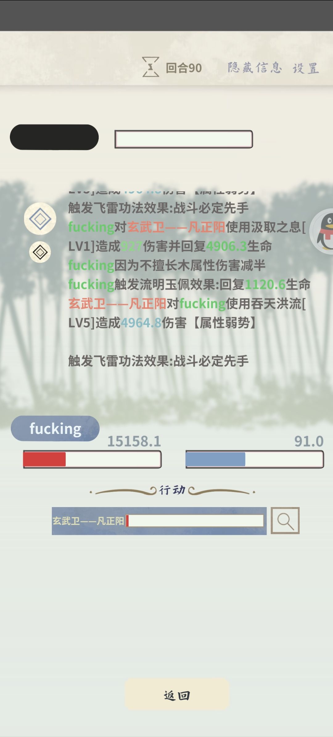 应差阳错屠戮四卫 8
