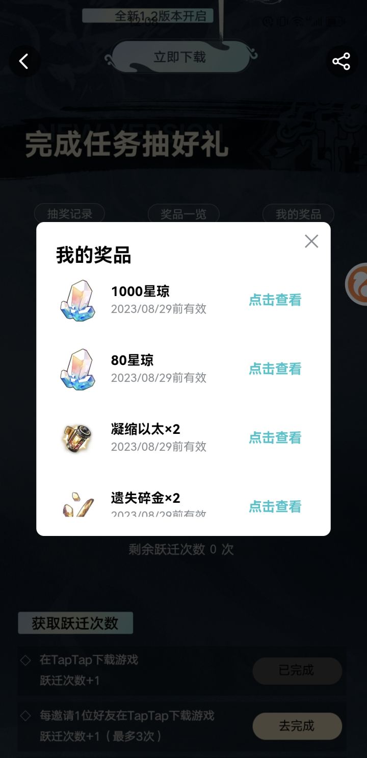 起蒙了，中了1000星琼，还以为这个起摆设截图