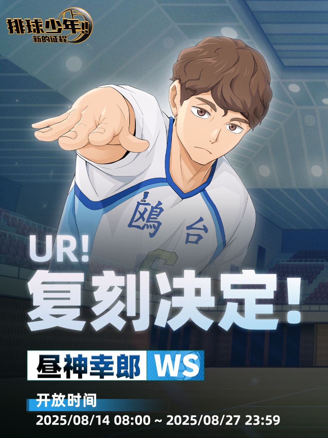 UR!复刻决定!|「昼神幸郎(MB)」 1