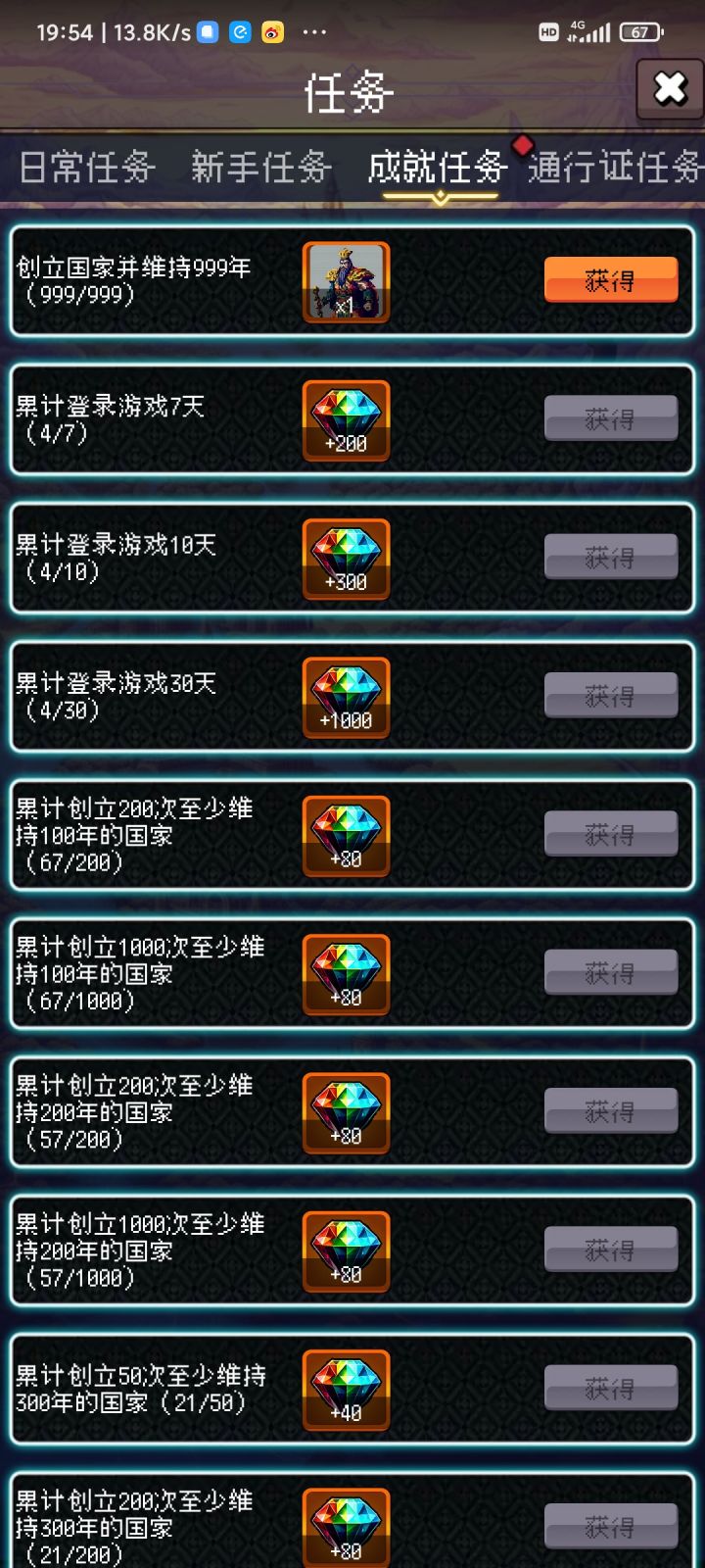 肝了四天通关了截图