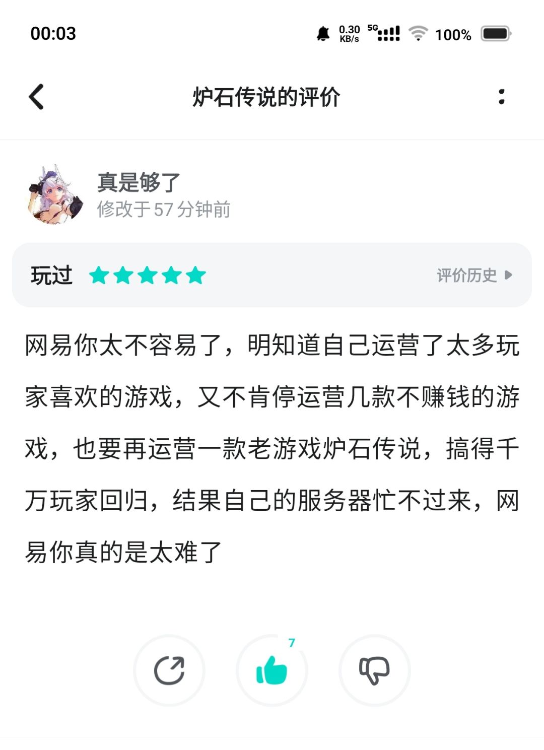 给炉石传说打差评没必要 1