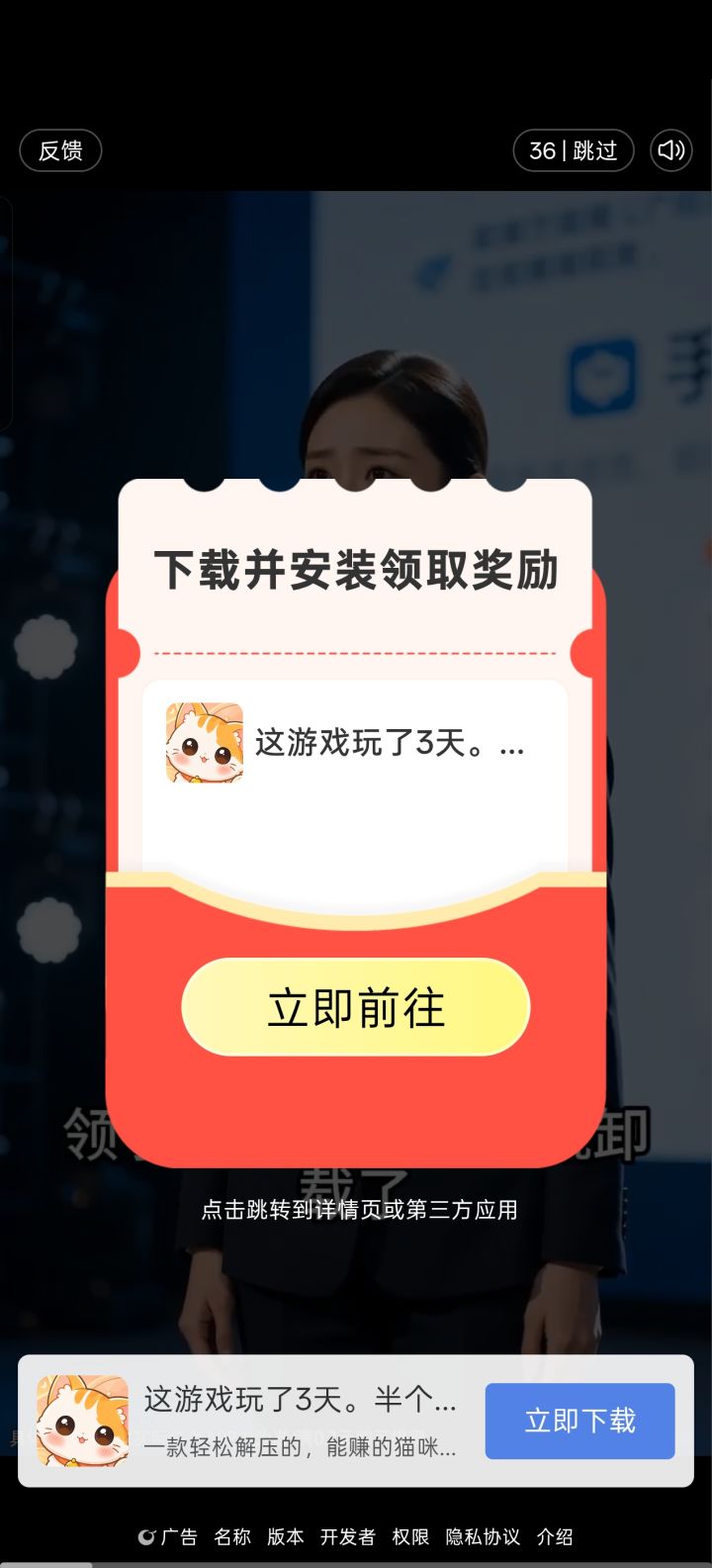 广告老是卡住,必须跳转咋办啊大佬们截图