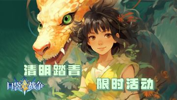 【清明节限时活动】清明踏青VIP礼包