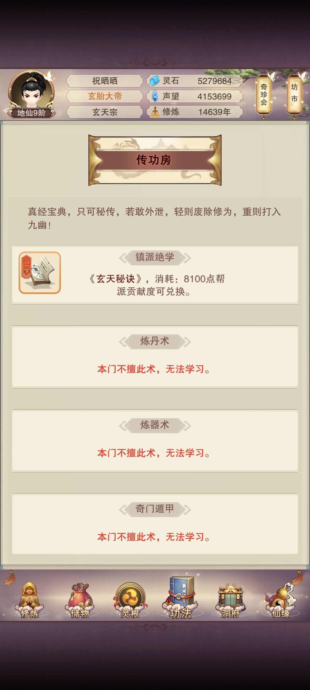 地仙九,秘诀全齐;玄仙路,十星待启。 1