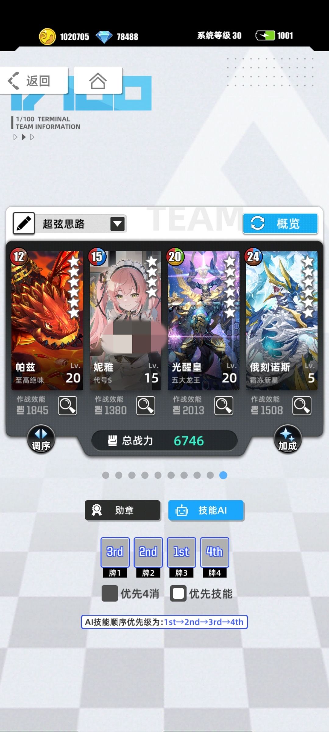 火厄超弦 2