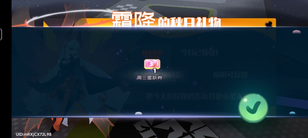 7.27霜降兑换码 3