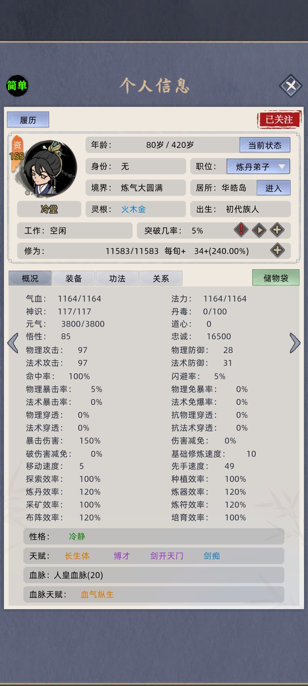 修为没尝试一次突破等了十几年 1