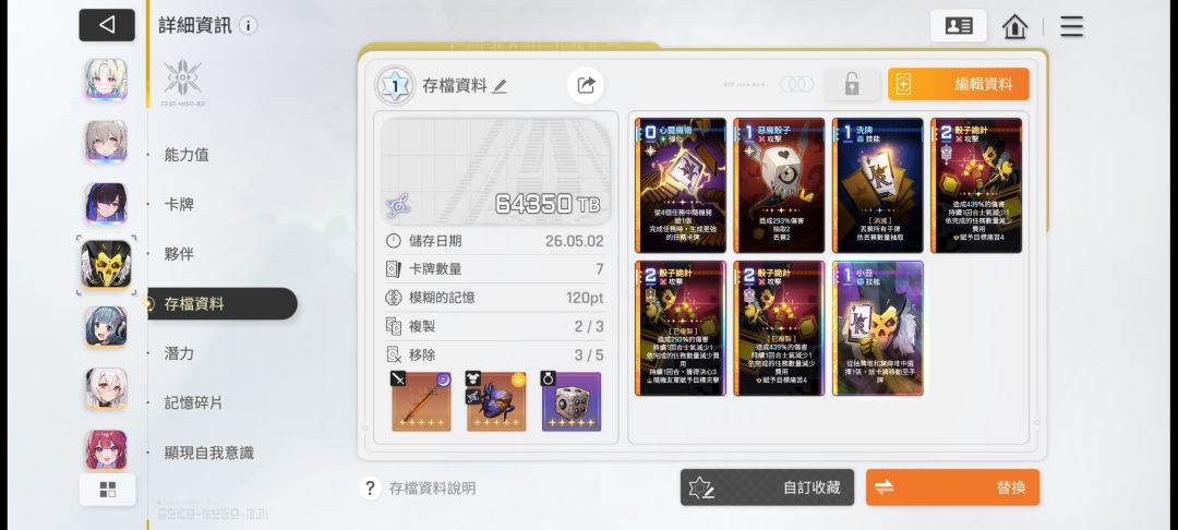 海德配队与存档 3