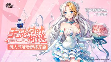 情人节活动即将开启，海伦超人气特别款限时返场！