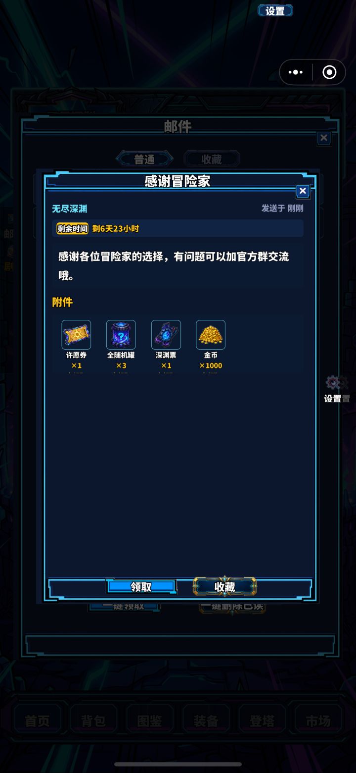 奖励邮件已发放截图