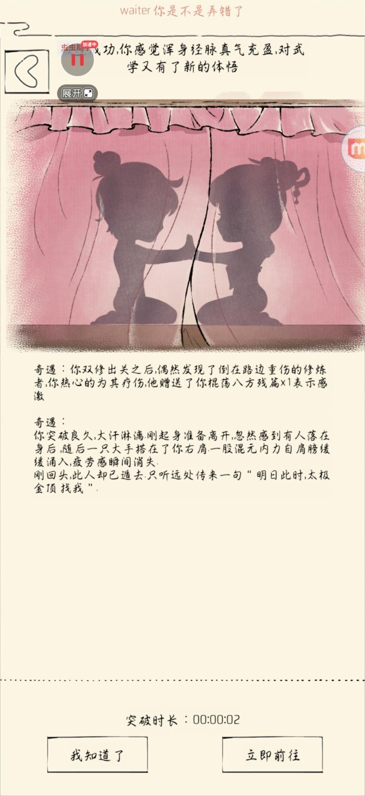 道爷我成了截图