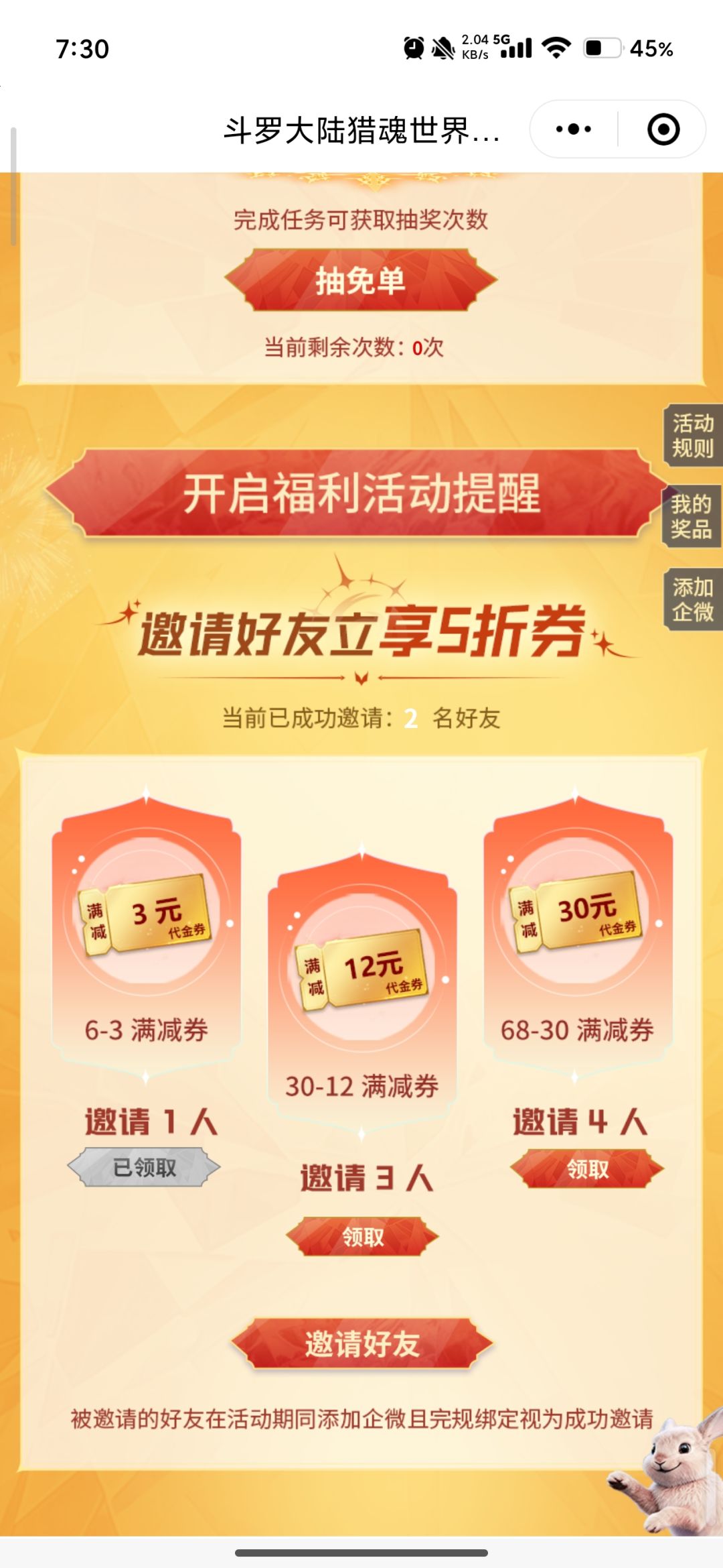 领充值减免券了 1