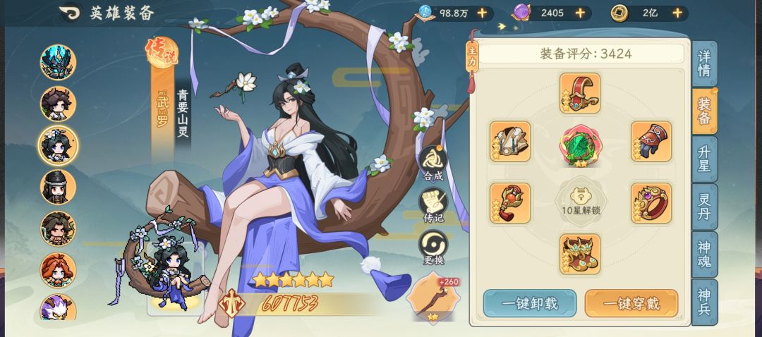 pvp新思路 血魔抗伤流大宝剑 3