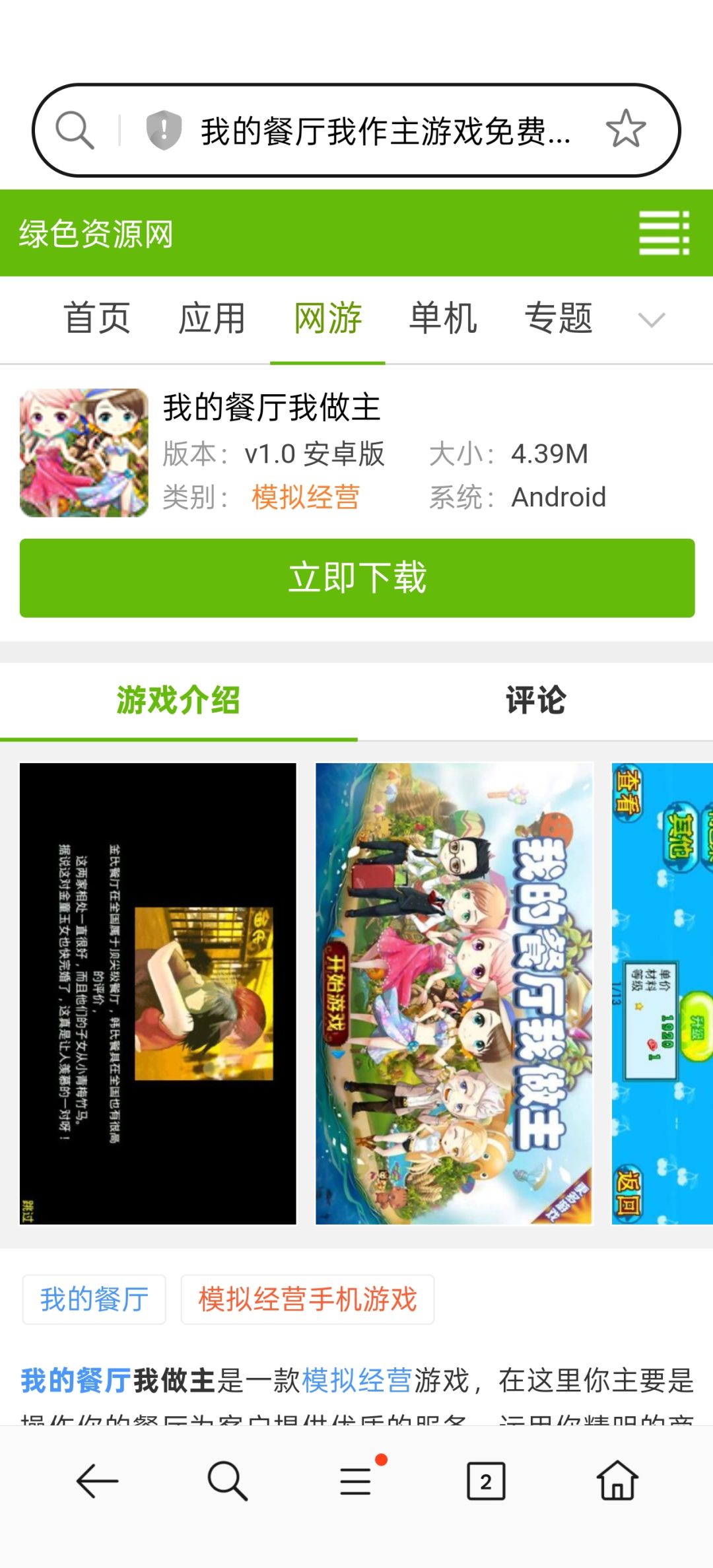 我的餐厅我做主 1