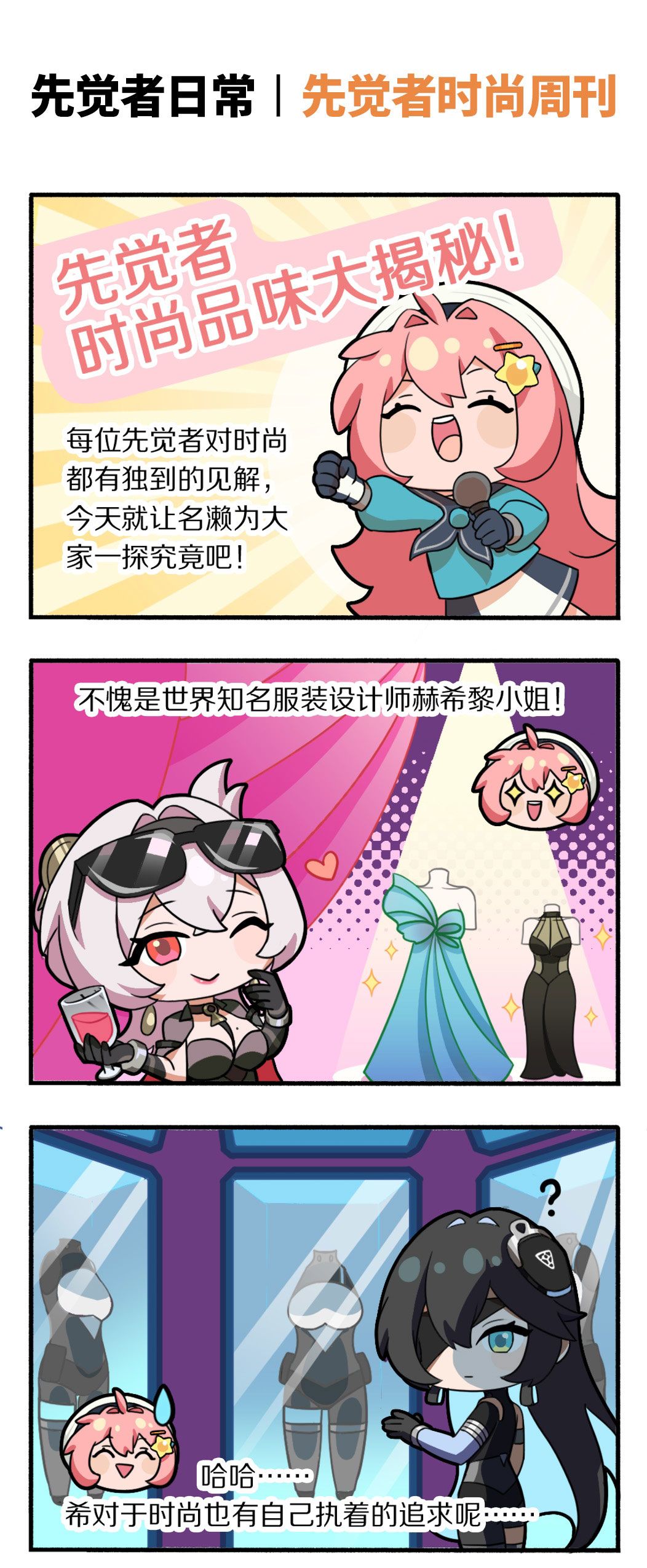 先觉者日常丨先觉者时尚周刊 1