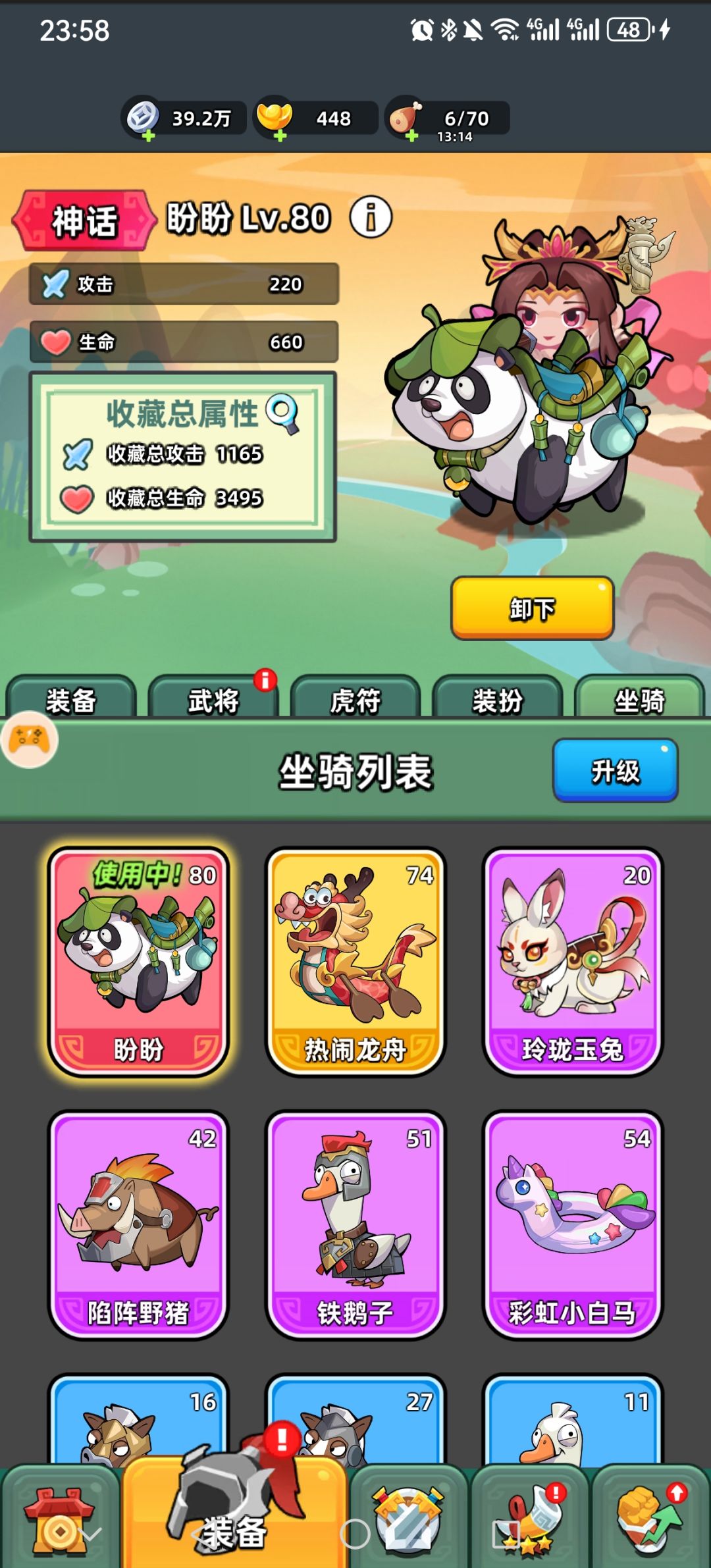 白嫖抽到个红色坐骑,为啥属性比橙色低 2