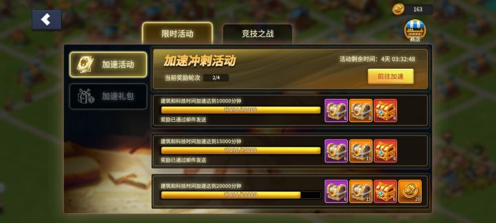 建筑加速截图