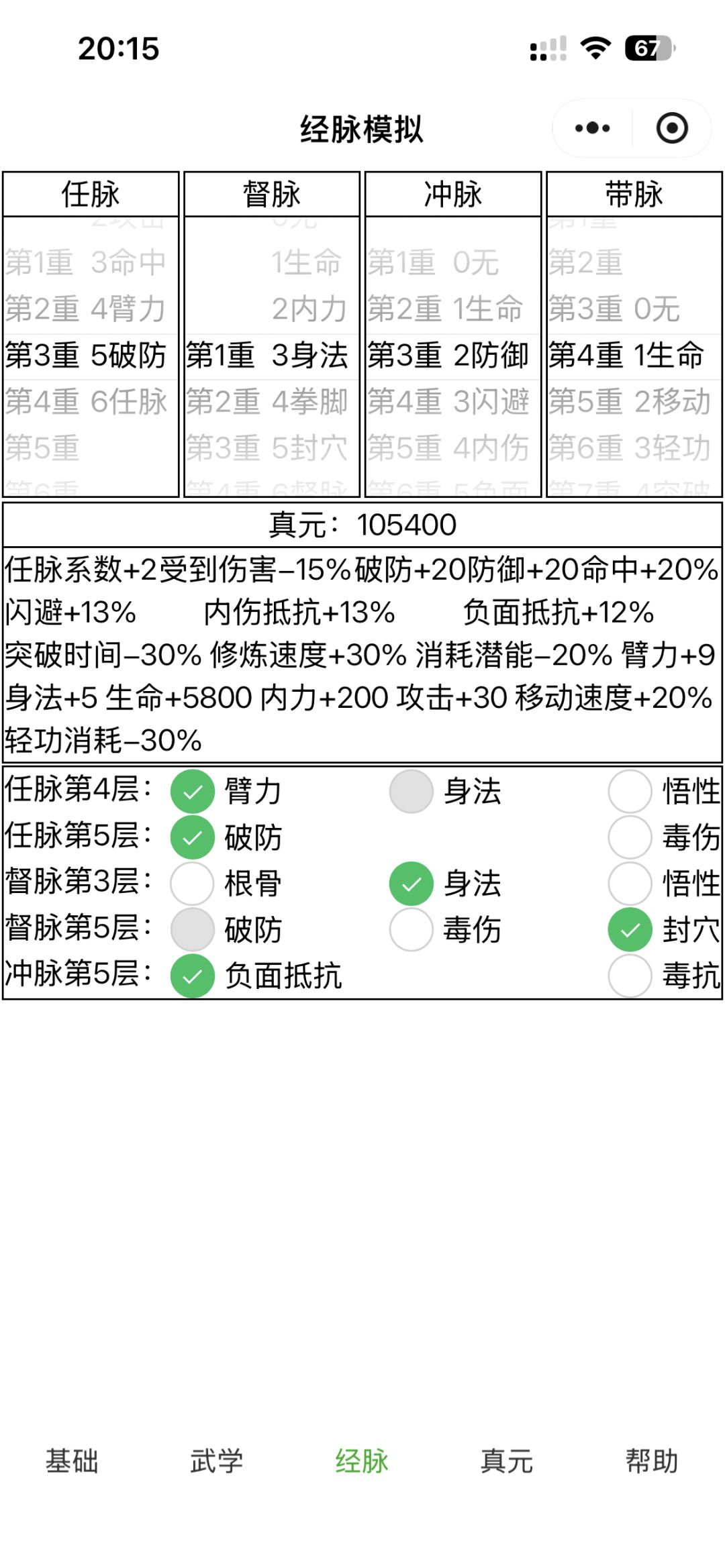 悟性点脉 2