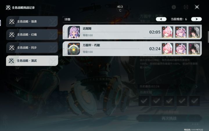 第一次打赢全息6截图