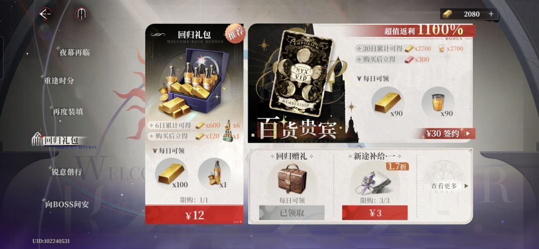 回归奖励 3