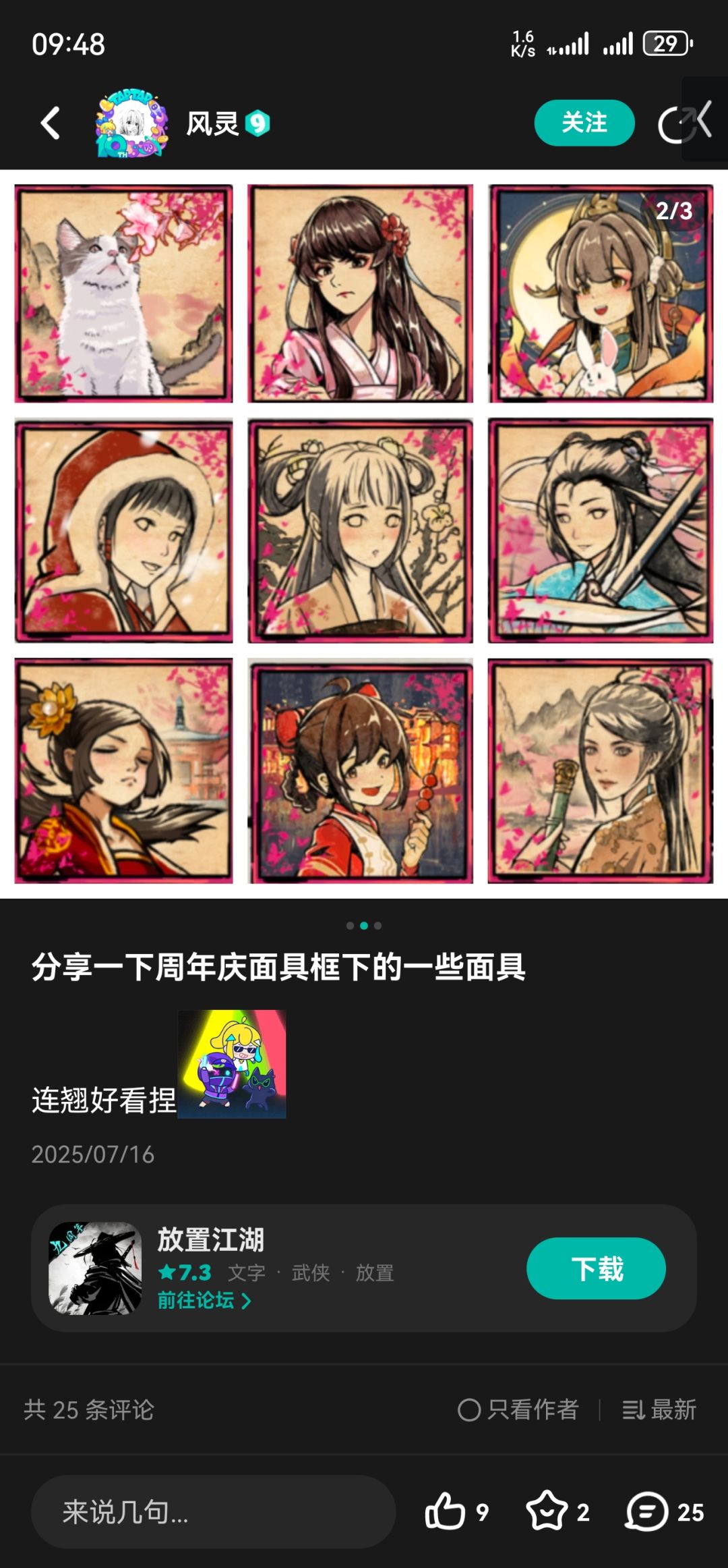 从头像设计看问剑立绘水准 3