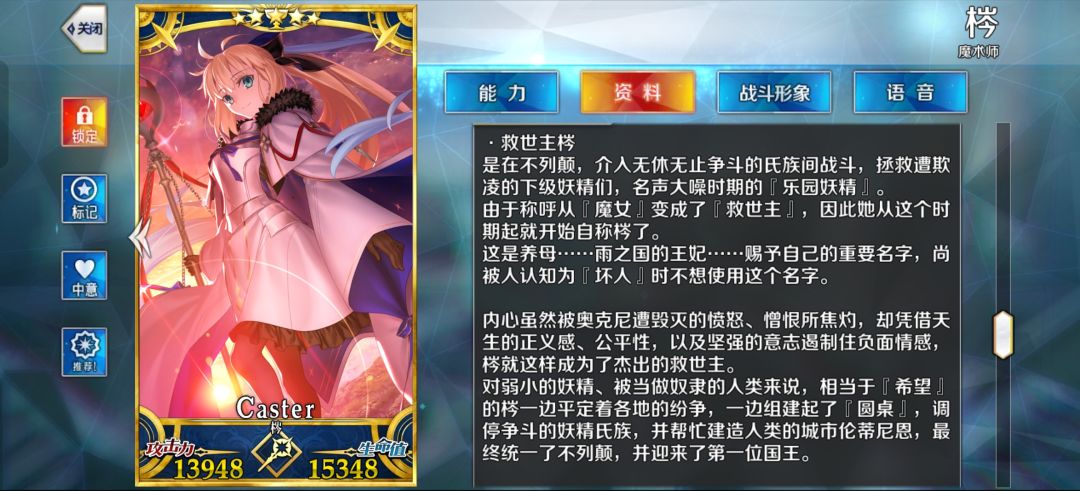 【部分考据】摩根·勒·菲与阿尔托莉雅关系 2