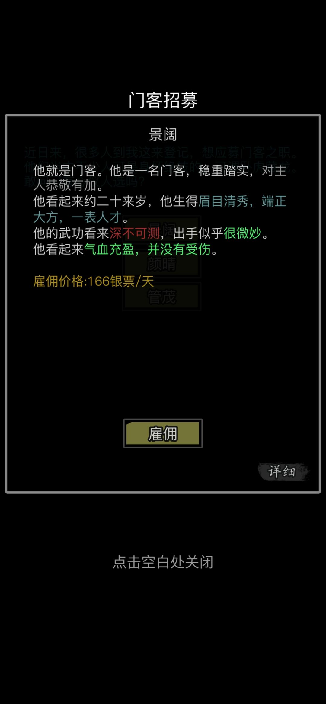 门客招聘,求大佬指教。 3