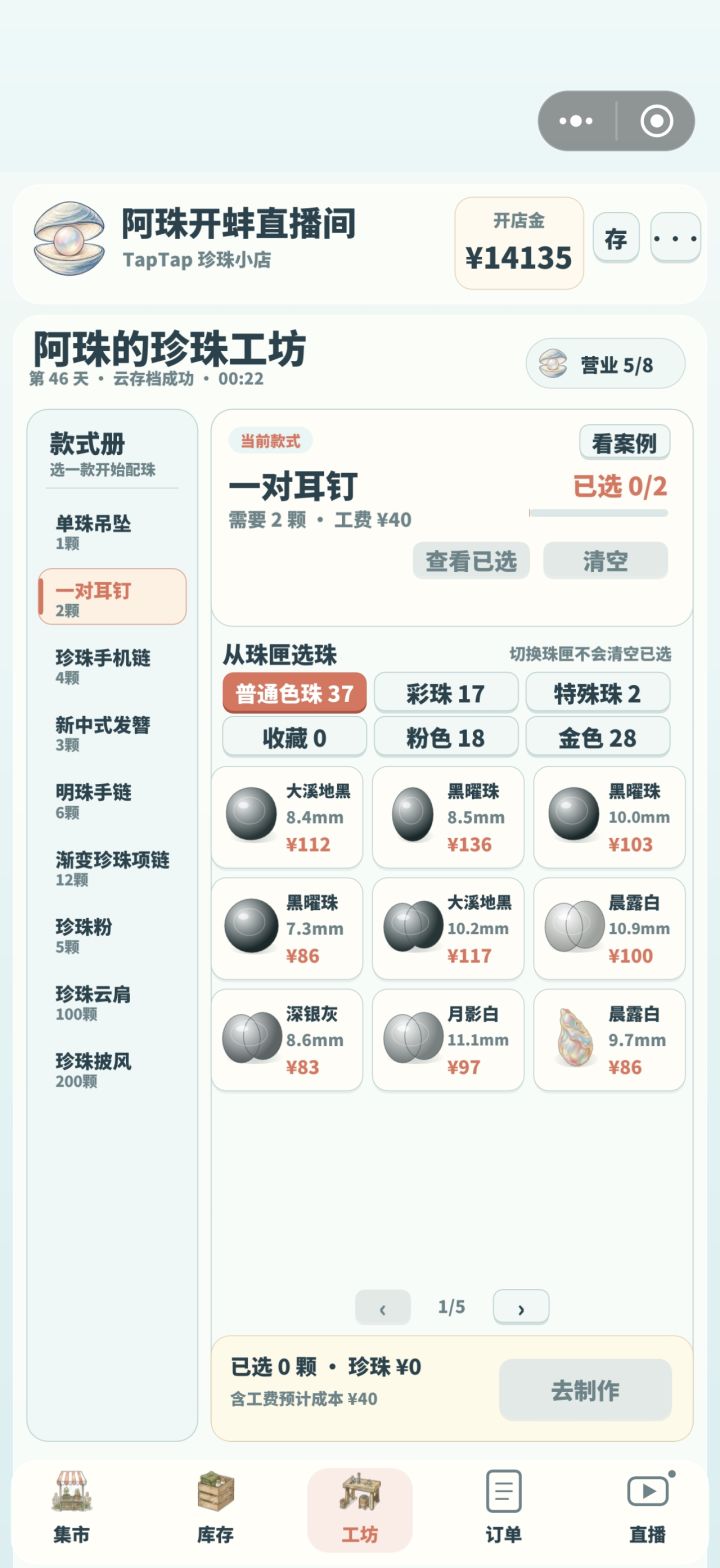 给个建议,把给珠子列个可选不同排序方式截图
