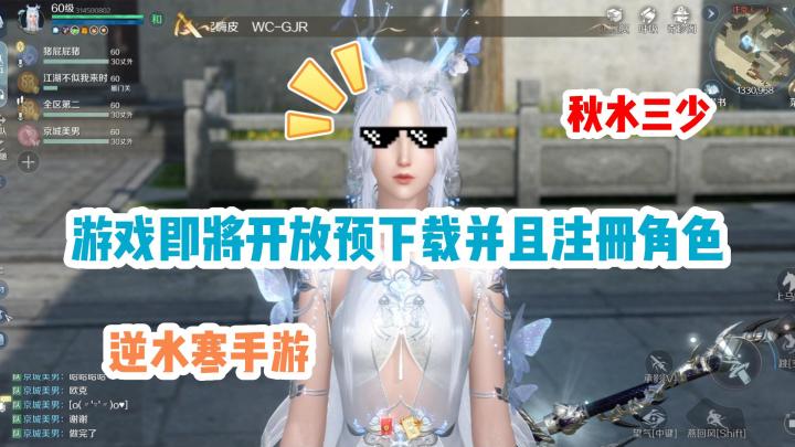 26号晚上千万别睡觉!和我一起下载逆水寒手游~截图