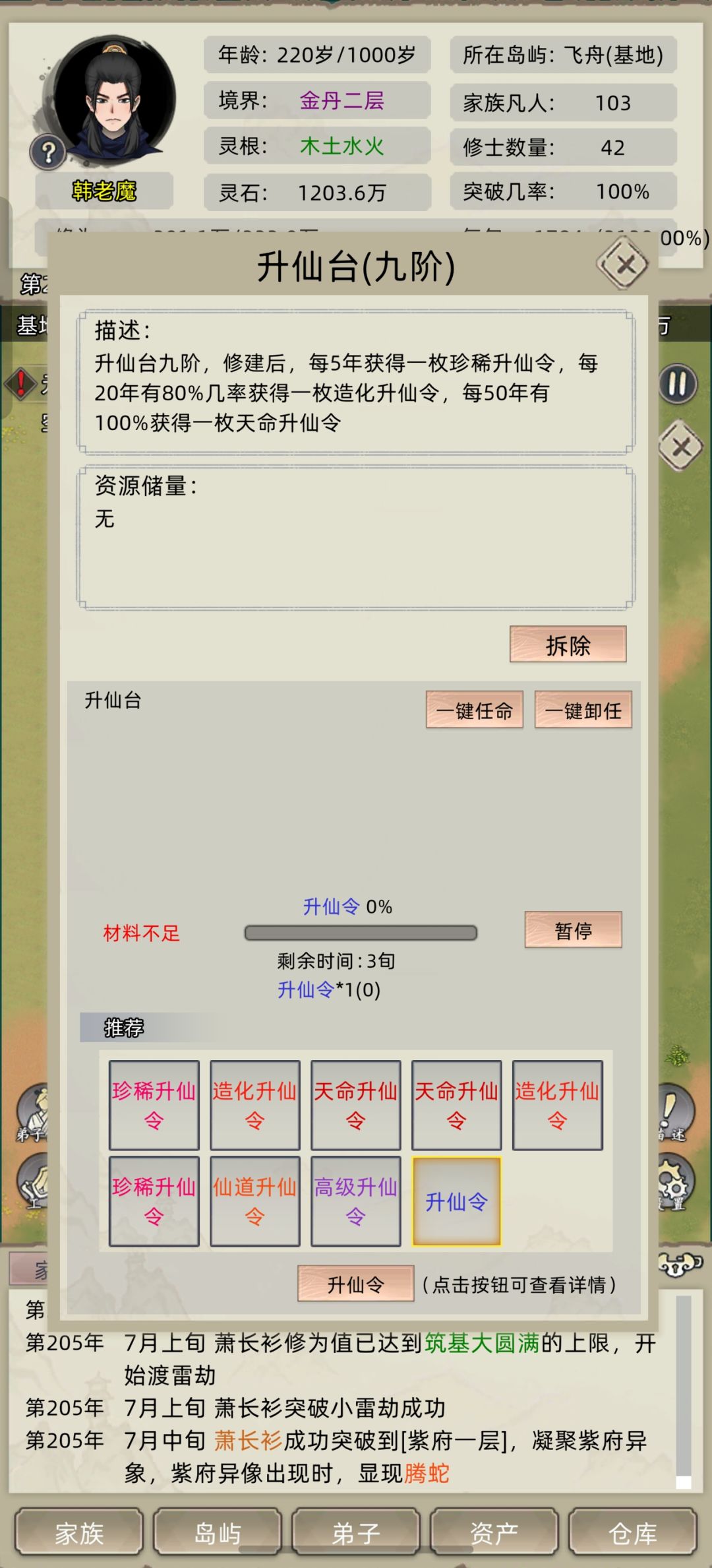 九阶升仙台不刷令牌 这是不是bug 1