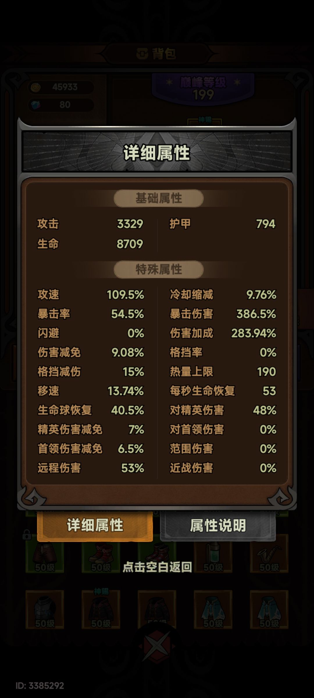 新手问下这个装备描述跟面板展示怎么不准啊 3