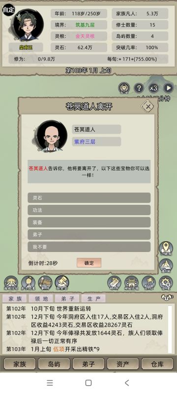 沧溟老登呆够100年后离开各选项收益