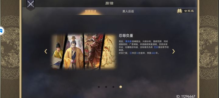 曹操本纪记录截图
