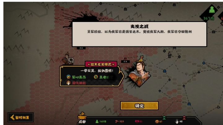 夷陵之战截图