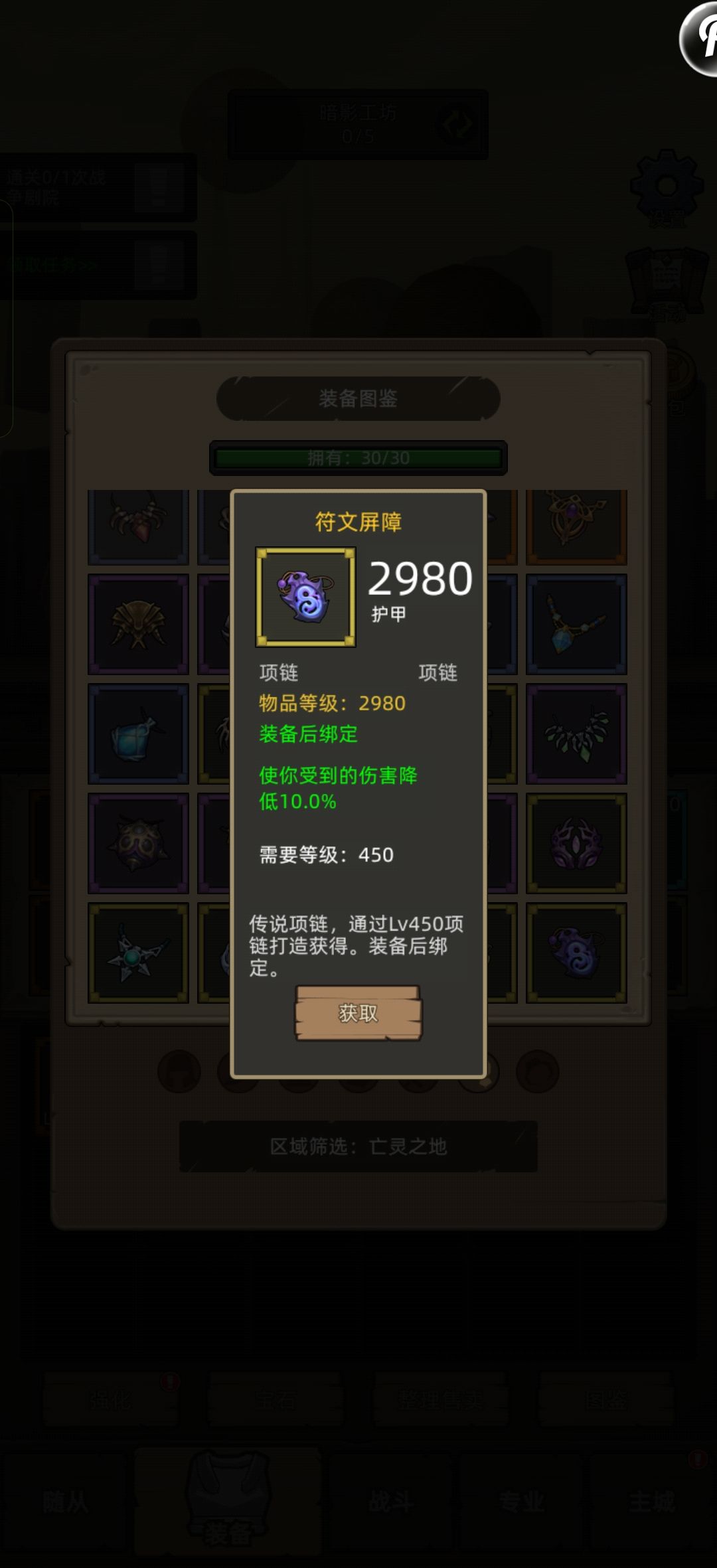 450的装备,项链和戒指 18